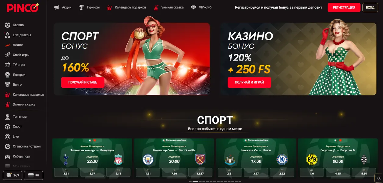 Безопасность и честная игра в Pinco Casino